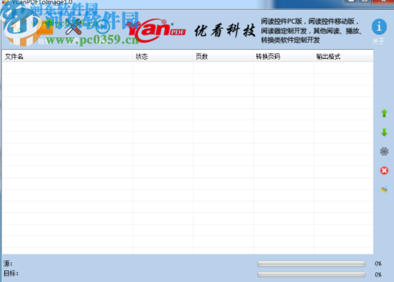 PDF转图片工具 1.1.0.8 免费绿色版