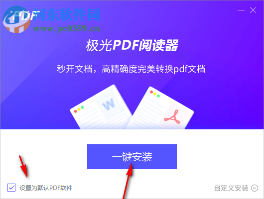 极光PDF阅读器