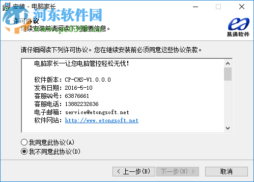 电脑家长 1.0.0 官方版