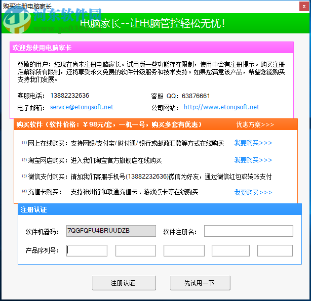 电脑家长 1.0.0 官方版