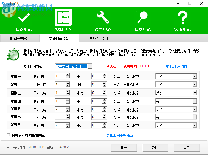 电脑家长 1.0.0 官方版