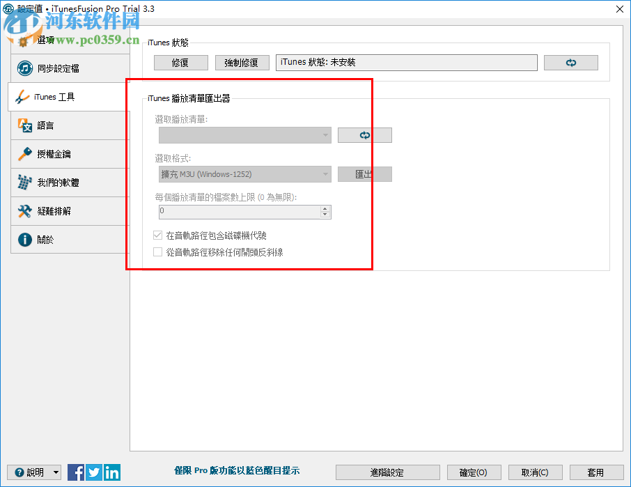 iTunesFusion(itunes同步备份助手) 3.3.0.0 免费版
