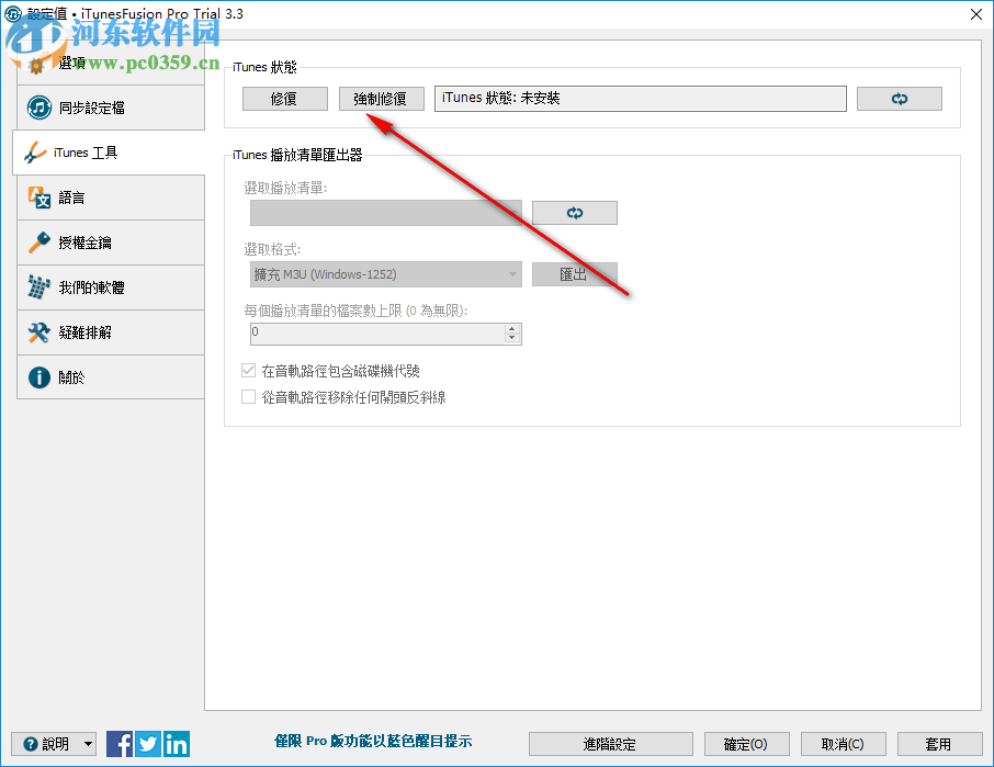iTunesFusion(itunes同步备份助手) 3.3.0.0 免费版