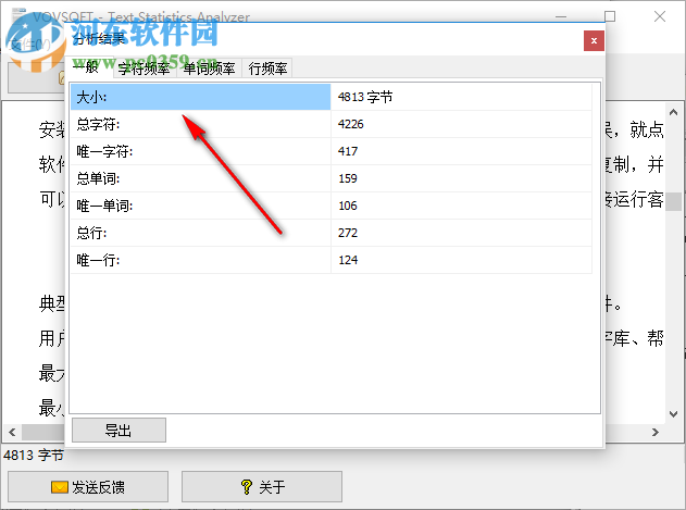 Text Statistics Analyzer(文本统计分析器) 1.9 汉化特别版