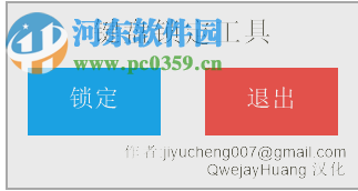 键盘锁定工具 1.0.1.8 绿色免费版