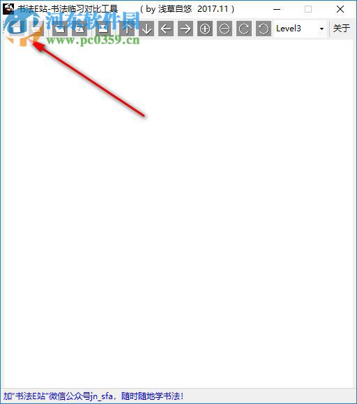 书法临习对比工具 1.0 免费版