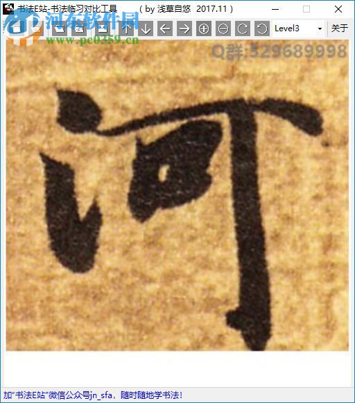 书法临习对比工具 1.0 免费版