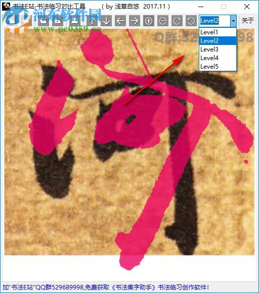 书法临习对比工具 1.0 免费版