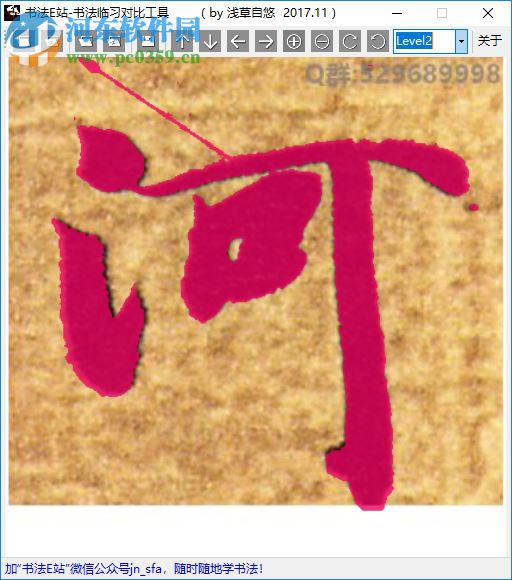 书法临习对比工具 1.0 免费版