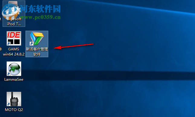 新汤客户管理软件单机版 10.6 免费版