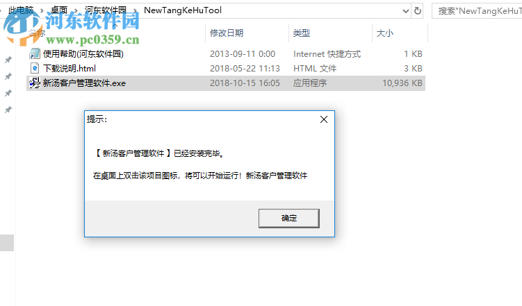 新汤客户管理软件单机版 10.6 免费版