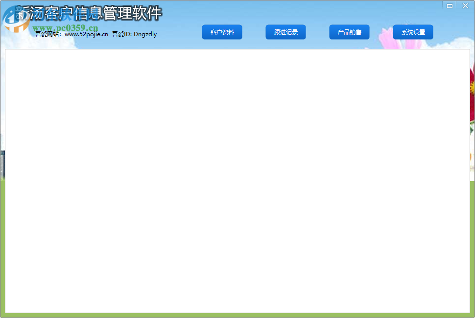 新汤客户管理软件单机版 10.6 免费版