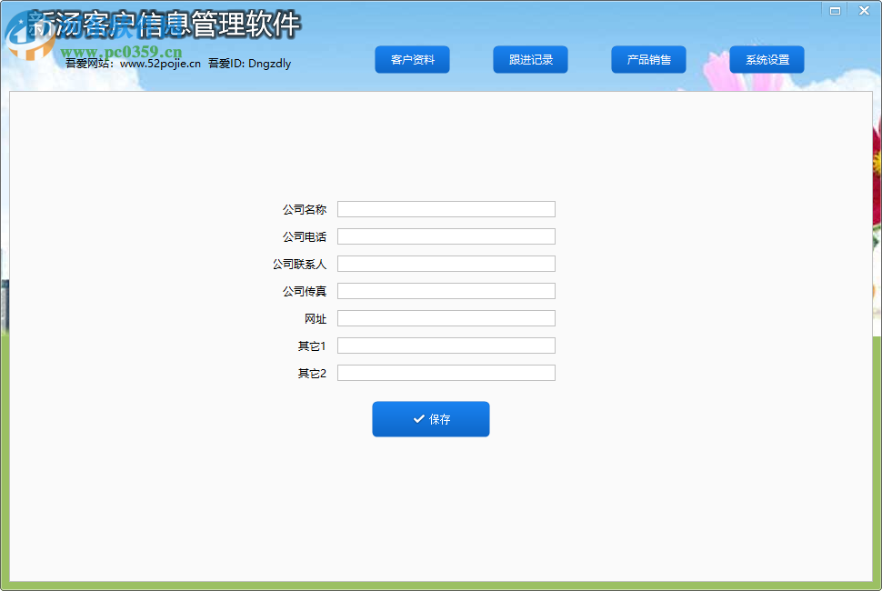 新汤客户管理软件单机版 10.6 免费版