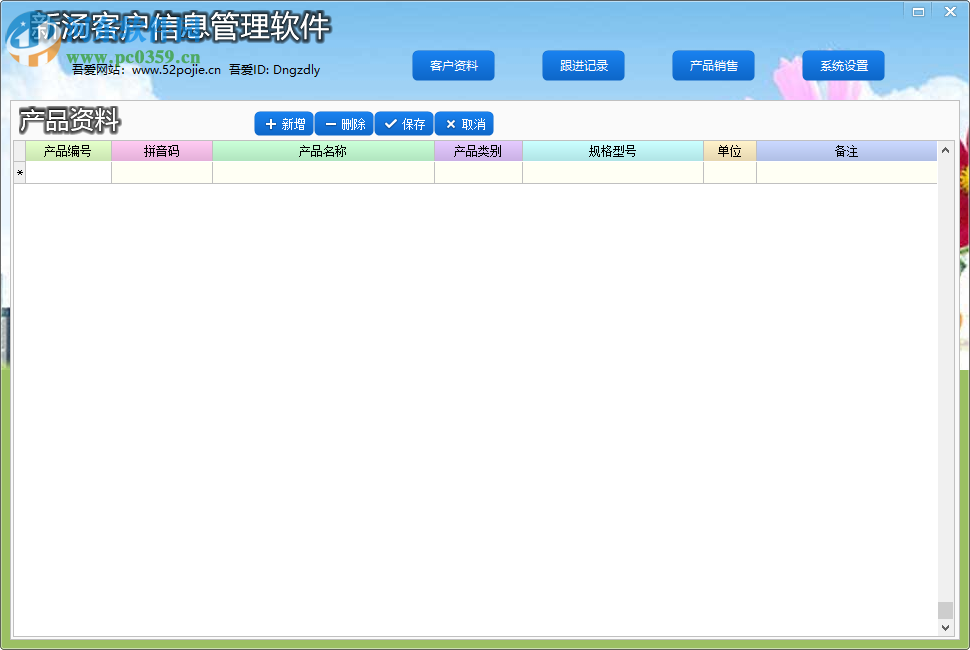 新汤客户管理软件单机版 10.6 免费版