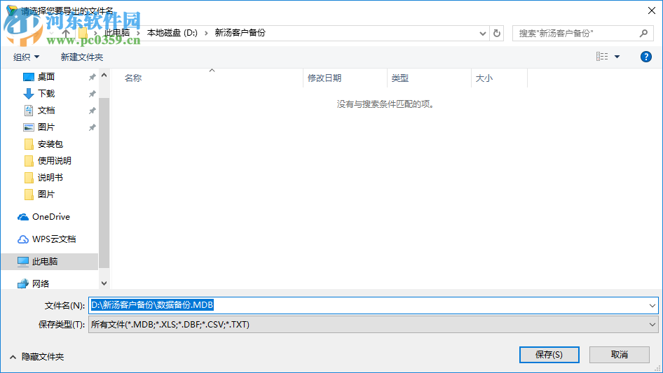 新汤客户管理软件单机版 10.6 免费版