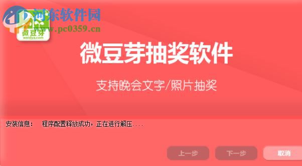 微豆芽幸运大转盘抽奖软件 3.1 官方版