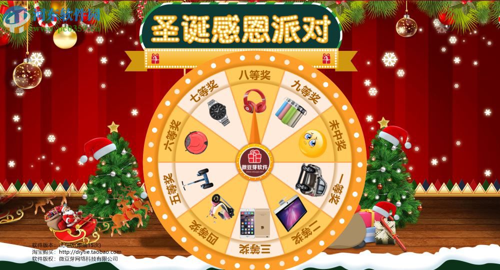 微豆芽幸运大转盘抽奖软件 3.1 官方版