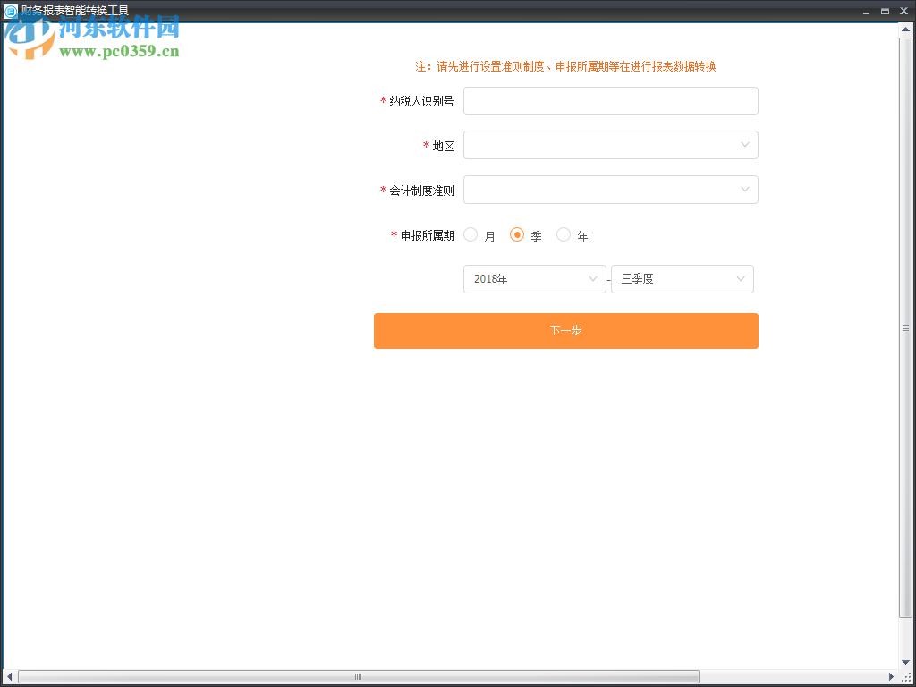 财务报表智能转换工具 1.0 官方版