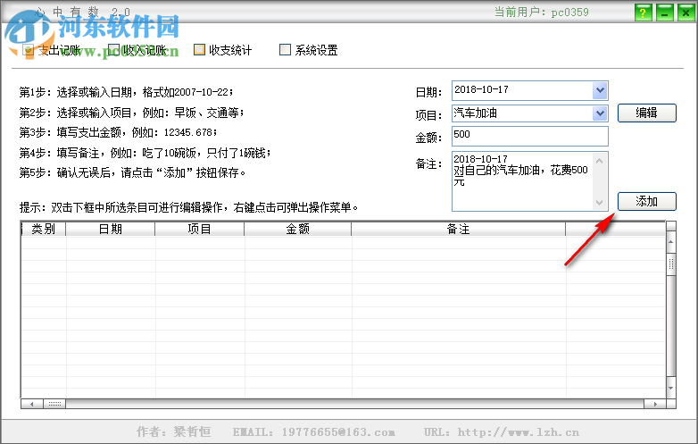 心中有数记账软件 2.0 免费版