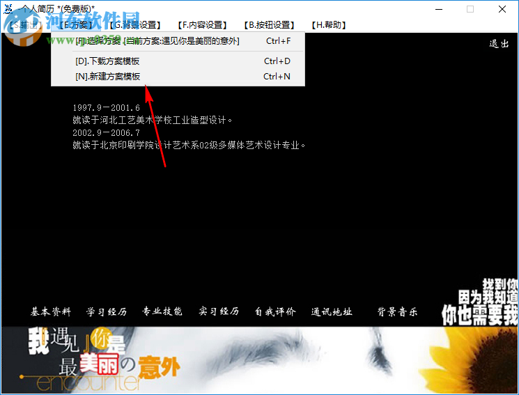 个人简历制作软件 2.0.5.2 免费版