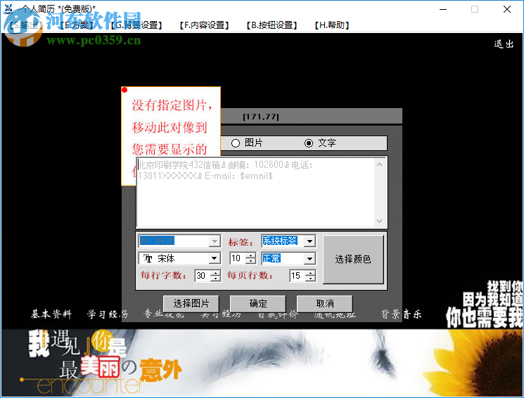 个人简历制作软件 2.0.5.2 免费版