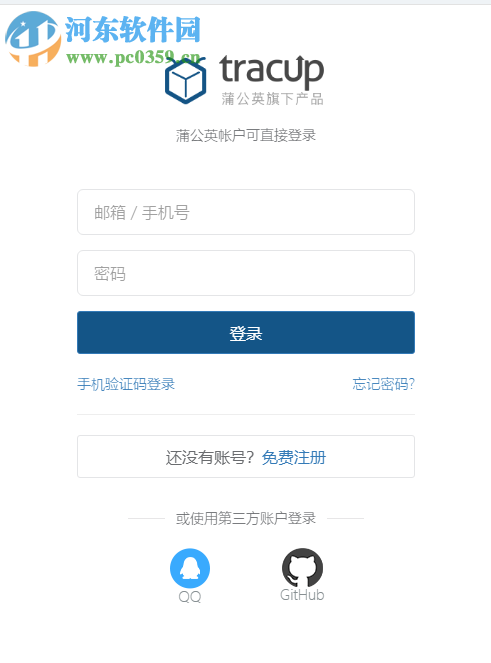 Tracup(bug管理平台) 2.3.5 官方版