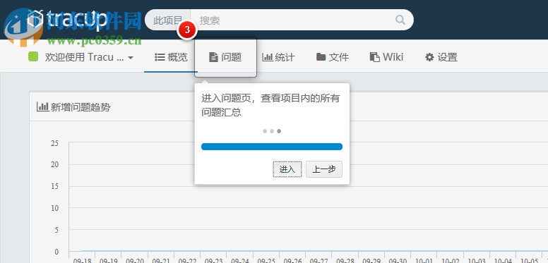 Tracup(bug管理平台) 2.3.5 官方版