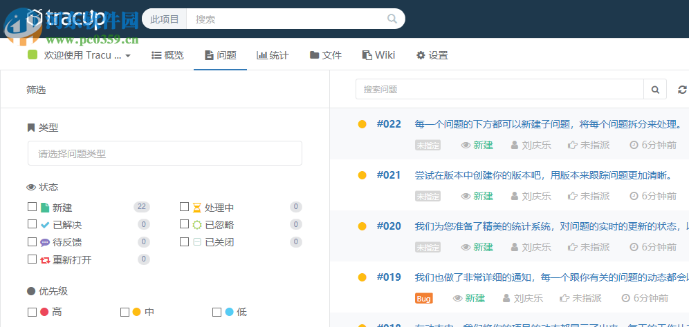 Tracup(bug管理平台) 2.3.5 官方版