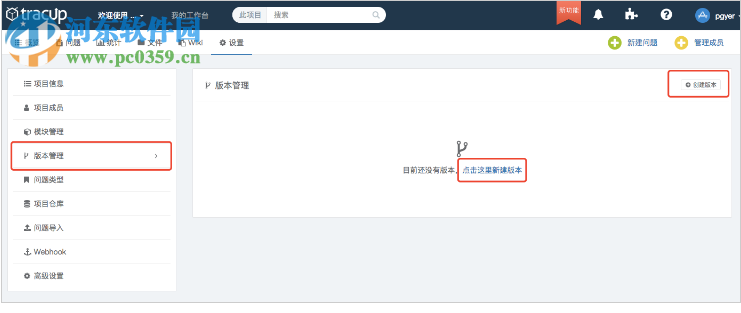 Tracup(bug管理平台) 2.3.5 官方版