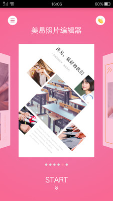 美易照片编辑器(4)