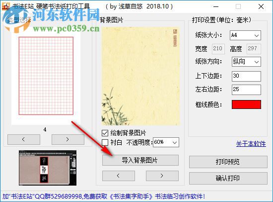 硬笔书法纸打印工具 1.0 免费版