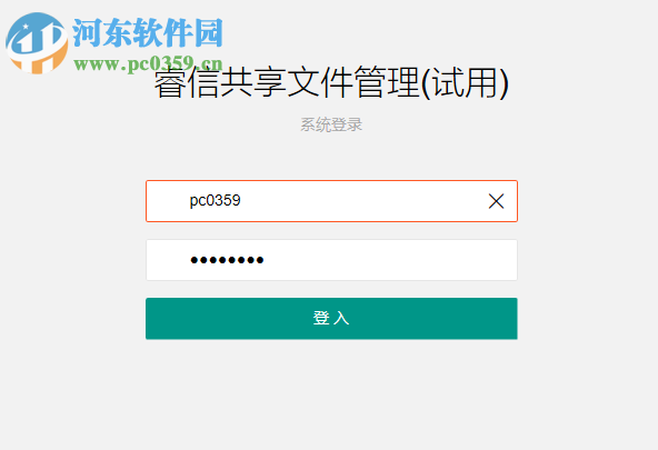睿信共享文件管理系统