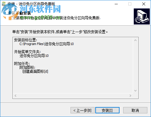 迷你兔分区向导 10.3 官方免费版