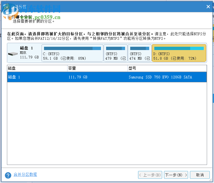迷你兔分区向导 10.3 官方免费版