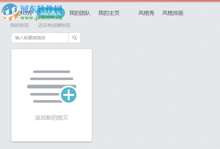秀米微信图文编辑器 1.0.0 免费版