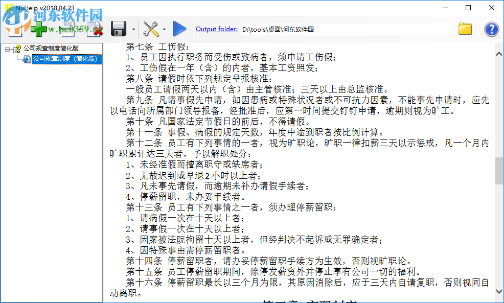 NuHelp(帮助文件创建工具) 2018.04.23 官方版