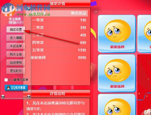 微豆芽九宫格抽奖软件 3.0 官方版