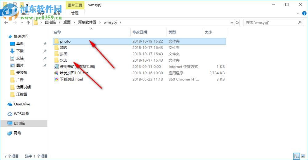 唯美水印拼接软件 1.01 绿色版