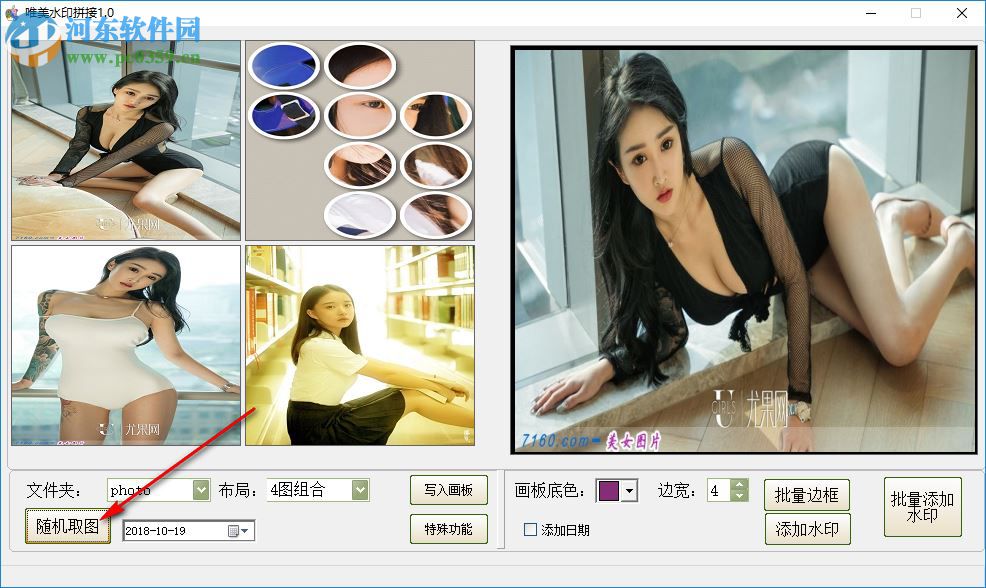 唯美水印拼接软件 1.01 绿色版