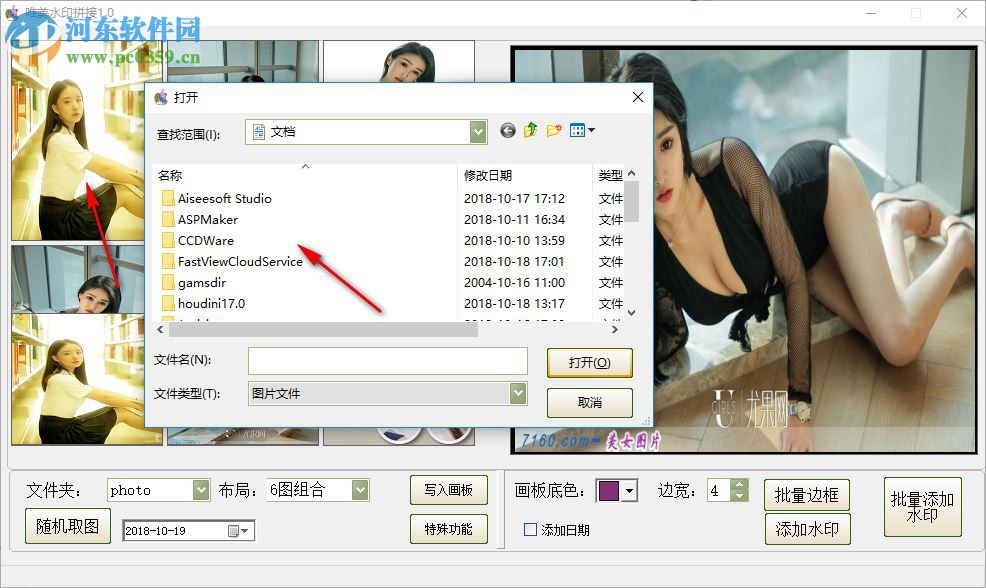 唯美水印拼接软件 1.01 绿色版