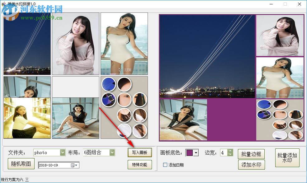 唯美水印拼接软件 1.01 绿色版