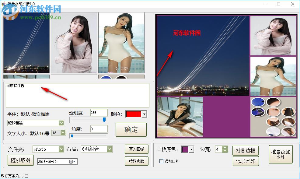 唯美水印拼接软件 1.01 绿色版