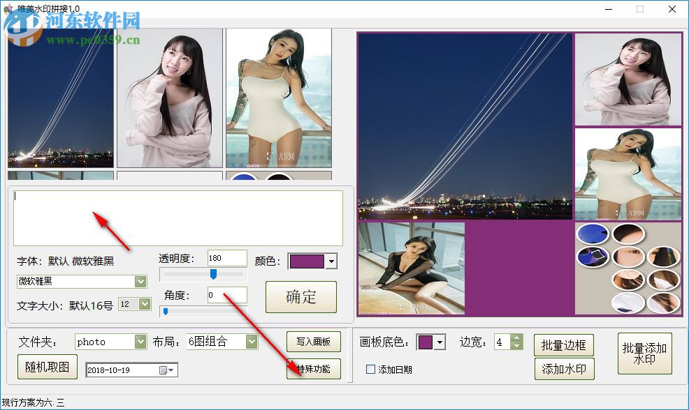 唯美水印拼接软件 1.01 绿色版