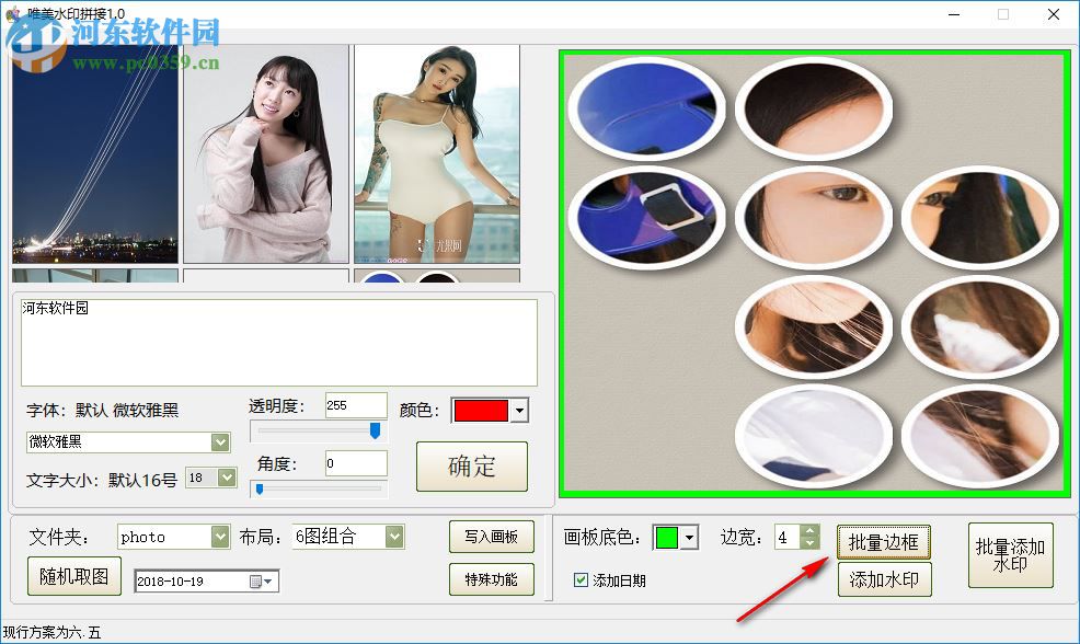 唯美水印拼接软件 1.01 绿色版
