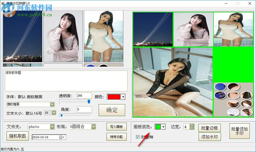 唯美水印拼接软件 1.01 绿色版