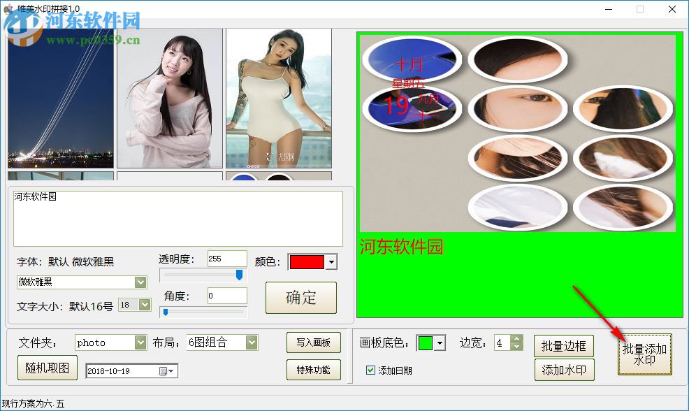 唯美水印拼接软件 1.01 绿色版