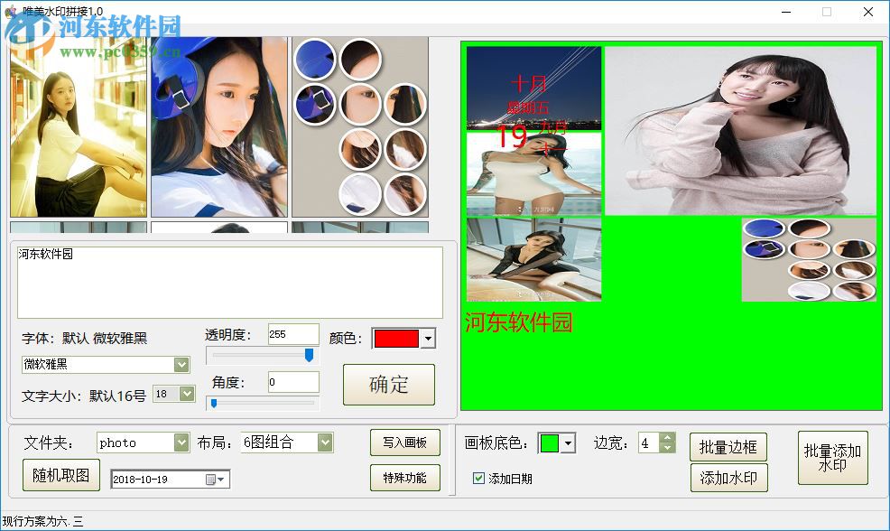 唯美水印拼接软件 1.01 绿色版