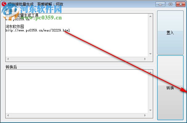 短链接批量生成工具 1.0 绿色版