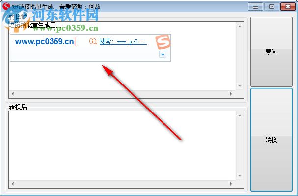 短链接批量生成工具 1.0 绿色版