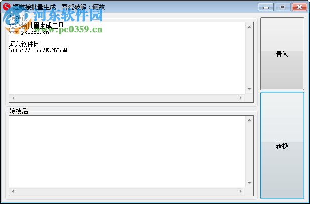 短链接批量生成工具 1.0 绿色版